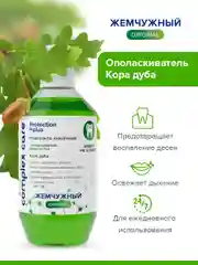 Ополаскиватель "Жемчужный" Кора дуба, 600мл + Зубная паста Original Двойная мята, 170г