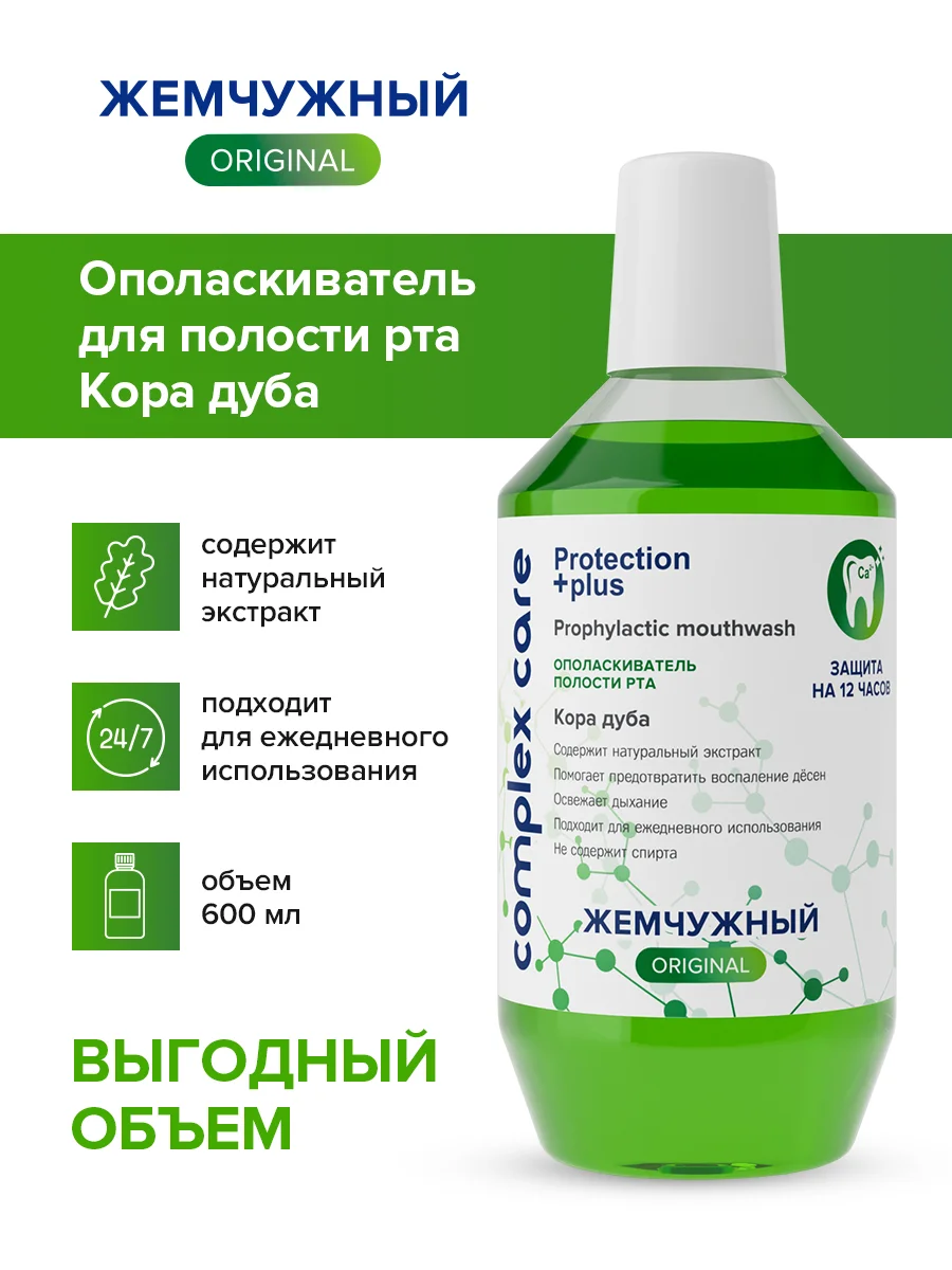 Ополаскиватель "Жемчужный" Кора дуба, 600мл + Зубная паста Original Двойная мята, 170г