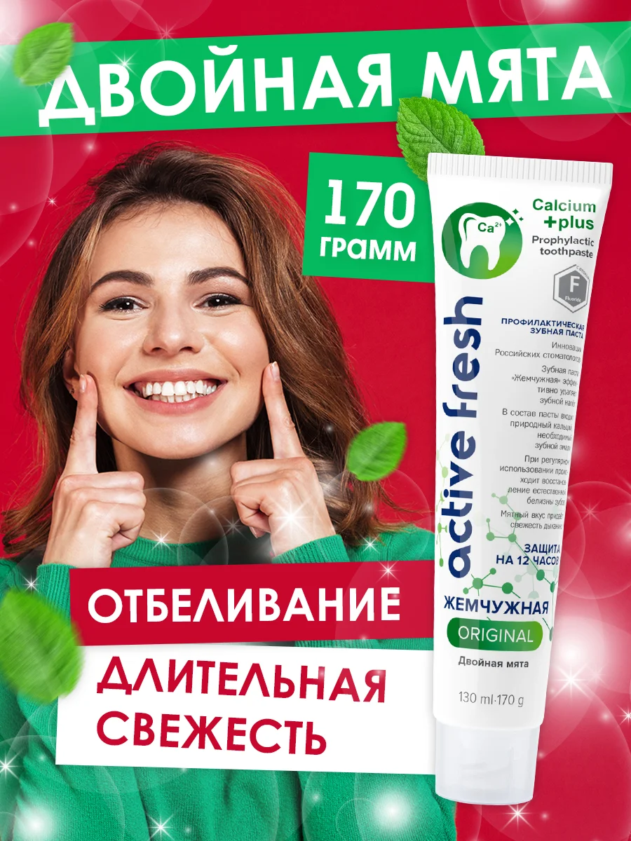 Ополаскиватель "Жемчужный" Кора дуба, 600мл + Зубная паста Original Двойная мята, 170г
