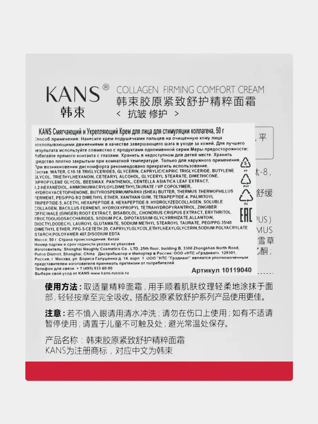 Крем для лица KANS, с пептидами для стимуляции коллагена, 50 г