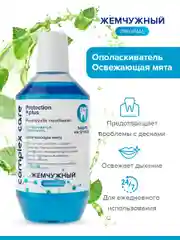 Ополаскиватель "Жемчужный" Освежающая мята, 600мл + Зубная паста Комплексный уход, 170г