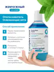 Ополаскиватель "Жемчужный" Освежающая мята, 600мл + Зубная паста Комплексный уход, 170г
