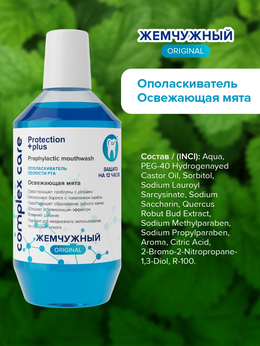 Ополаскиватель "Жемчужный" Освежающая мята, 600мл + Зубная паста Комплексный уход, 170г