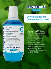Ополаскиватель "Жемчужный" Освежающая мята, 600мл + Зубная паста Комплексный уход, 170г