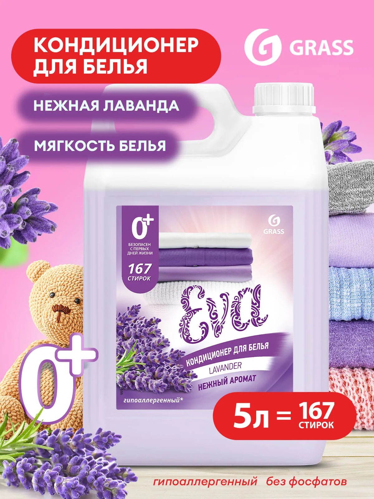 Набор для стирки: GRASS гель Alpi Delicate, 5 л, кондиционер-ополаскиватель EVA лаванда, 5 л