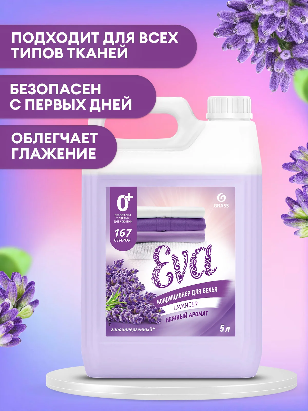Набор для стирки: GRASS гель Alpi Delicate, 5 л, кондиционер-ополаскиватель EVA лаванда, 5 л