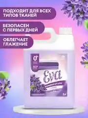 Набор для стирки: GRASS гель Alpi Delicate, 5 л, кондиционер-ополаскиватель EVA лаванда, 5 л