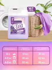 Набор для стирки: GRASS гель Alpi Delicate, 5 л, кондиционер-ополаскиватель EVA лаванда, 5 л