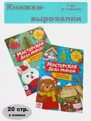 Тиффани книга книжка детская новогодняя, аппликации, вырезалки, стихи, поделки к Новому году