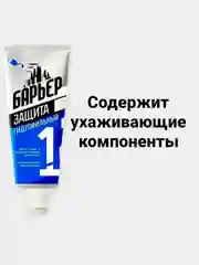 Крем защитный для рук и тела БАРЬЕР гидрофильного действия (гидрофильный)/ 100 мл