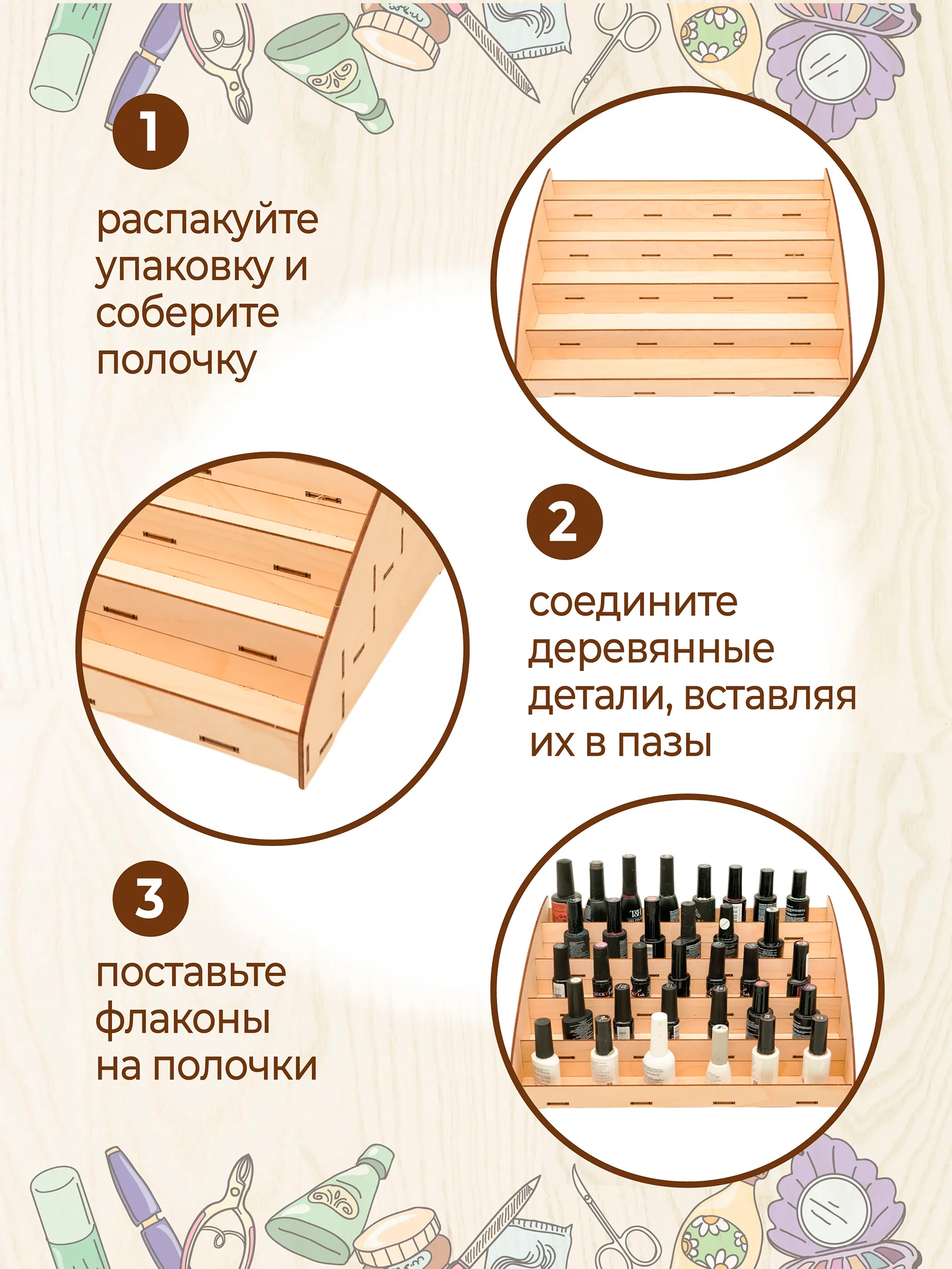 Полка органайзер для гель-лаков