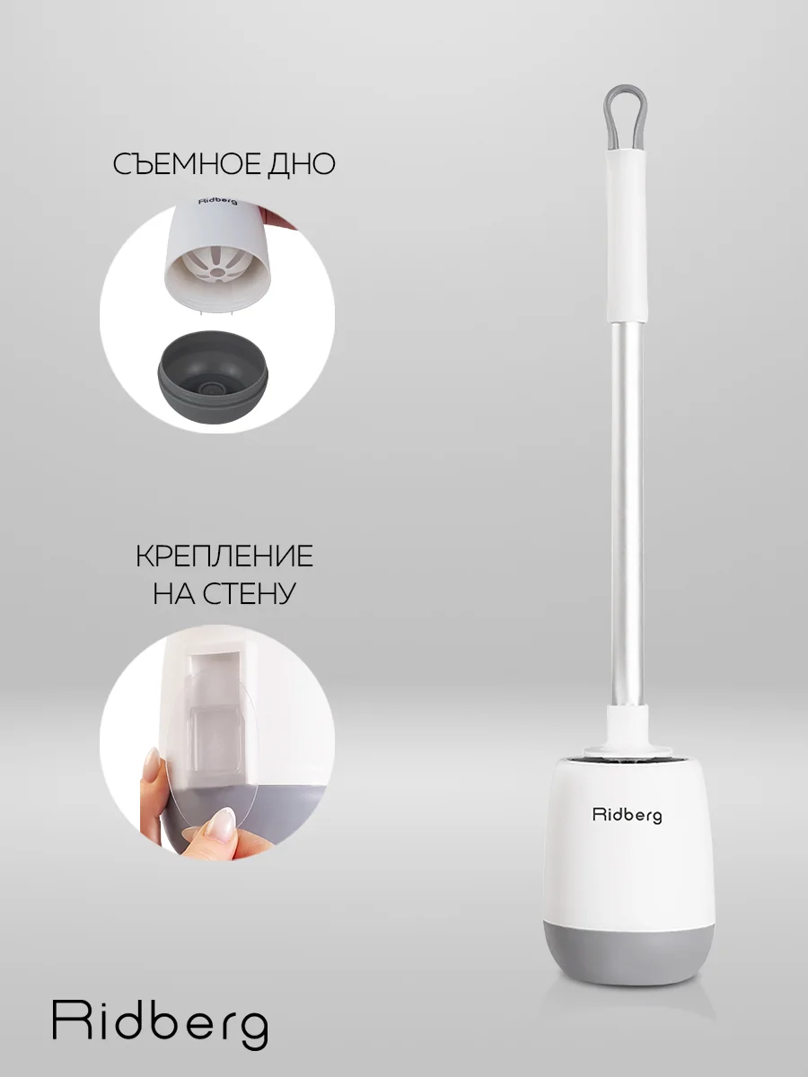 Ершик для унитаза Ridberg Toilet Brush, с подставкой и антибактериальным дном