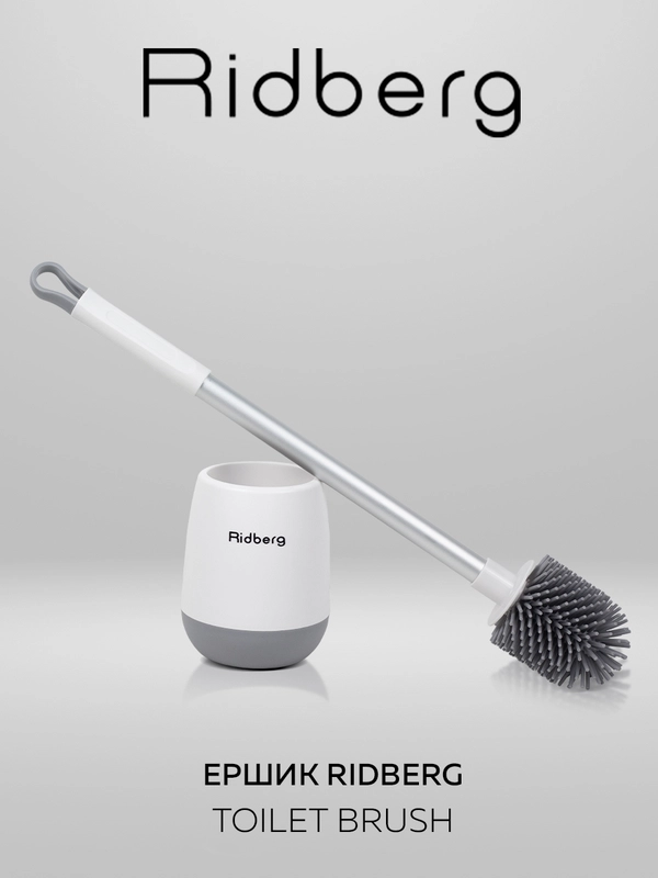 Ершик для унитаза Ridberg Toilet Brush, с подставкой и антибактериальным дном