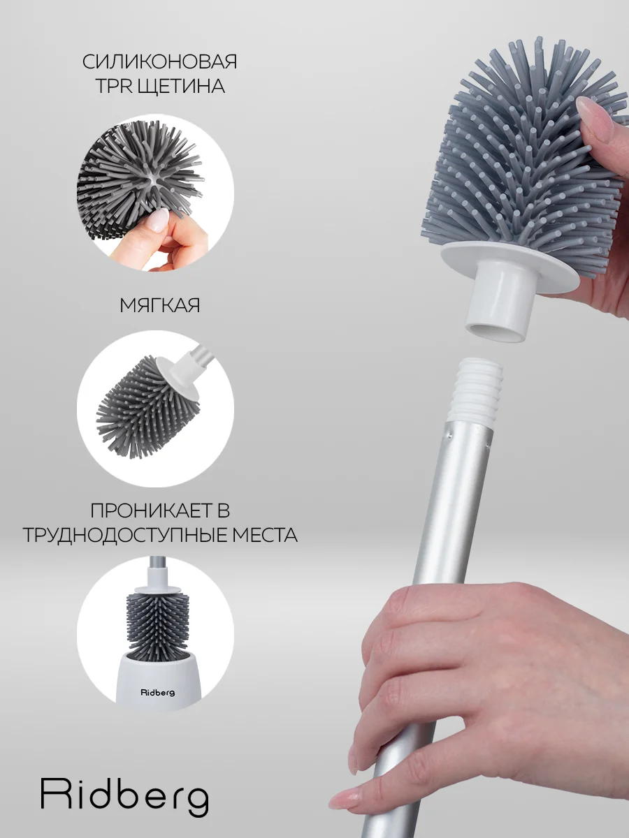 Ершик для унитаза Ridberg Toilet Brush, с подставкой и антибактериальным дном