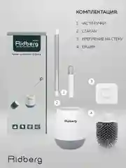 Ершик для унитаза Ridberg Toilet Brush, с подставкой и антибактериальным дном
