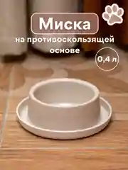 Миска для кошек на противоскользящей основе, кормушка для животных 400 мл