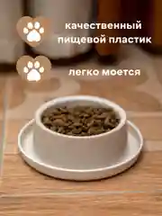 Миска для кошек на противоскользящей основе, кормушка для животных 400 мл