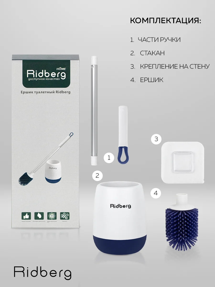 Ершик для унитаза Ridberg Toilet Brush, с подставкой и антибактериальным дном