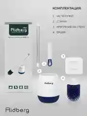 Ершик для унитаза Ridberg Toilet Brush, с подставкой и антибактериальным дном
