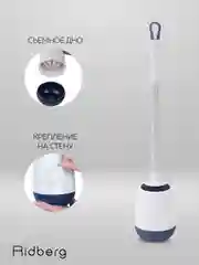 Ершик для унитаза Ridberg Toilet Brush, с подставкой и антибактериальным дном