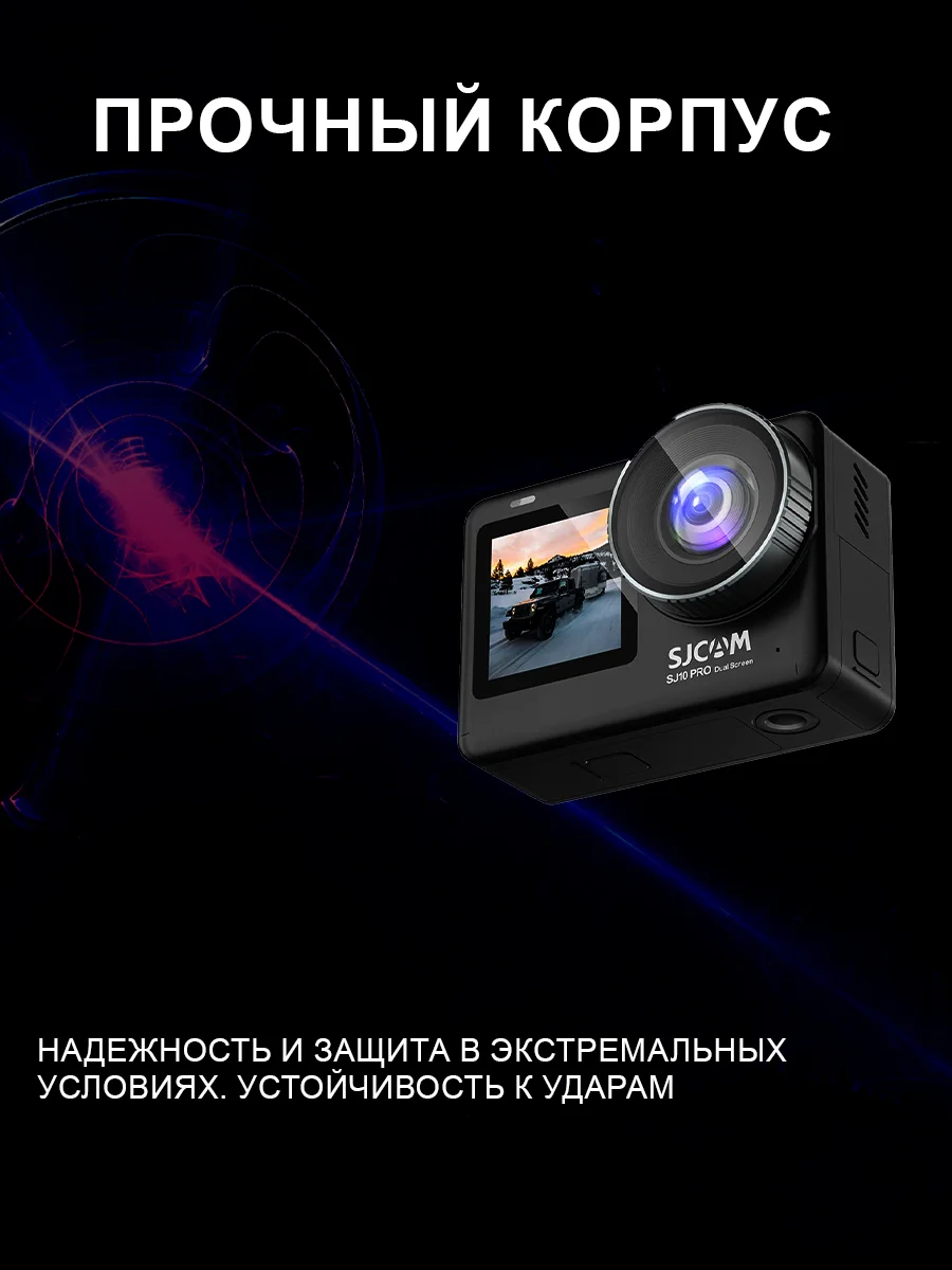 Экшн камера SJCam SJ10 Pro, черная, с цифровым стабилизатором, водонепроницаемая, 4K Ultra HD