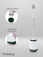 Ершик для унитаза Ridberg Toilet Brush, с подставкой и антибактериальным дном