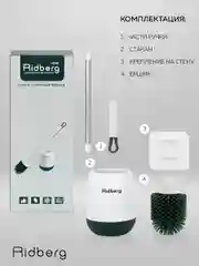 Ершик для унитаза Ridberg Toilet Brush, с подставкой и антибактериальным дном