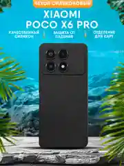 Черный чехол Xiaomi Poco X6 Pro силиконовый, прозрачный с кармашком