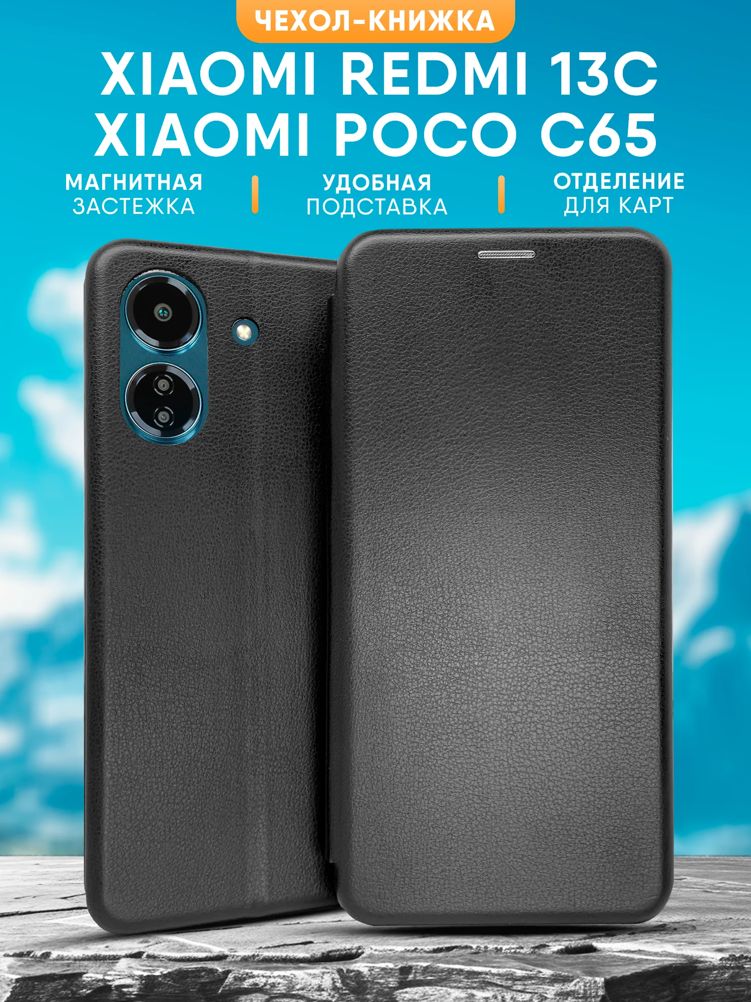 Черный чехол-книжка для Xiaomi Redmi 13C / Poco C65 / Сяоми Редми 13С / Поко С65