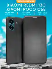Черный чехол-книжка для Xiaomi Redmi 13C / Poco C65 / Сяоми Редми 13С / Поко С65