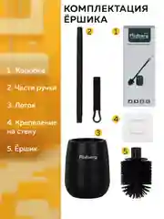Ершик для унитаза Ridberg Toilet Brush, с подставкой и антибактериальным дном