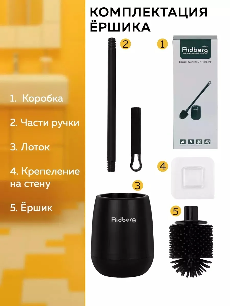 Ершик 2 штуки, Ridberg Toilet Brush Dual YYTB-004 (Black)