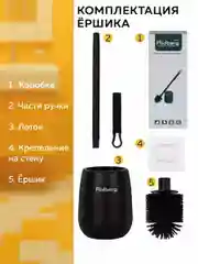 Ершик 2 штуки, Ridberg Toilet Brush Dual YYTB-004 (Black)