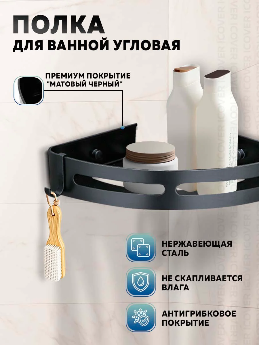 Полка для ванной угловая 3 секции Ridberg (Black)