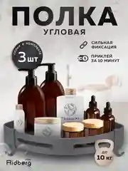 Комплект самоклеющихся угловых полок для ванной, 3 шт., Ridberg