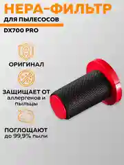 Фильтр для пылесоса Deerma DX700 Pro (Red)