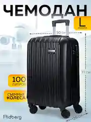 Большой чемодан на съемных колесах Ridberg Travel