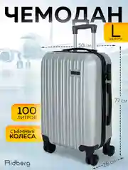 Большой чемодан на съемных колесах Ridberg Travel