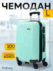 Большой чемодан на съемных колесах Ridberg Travel
