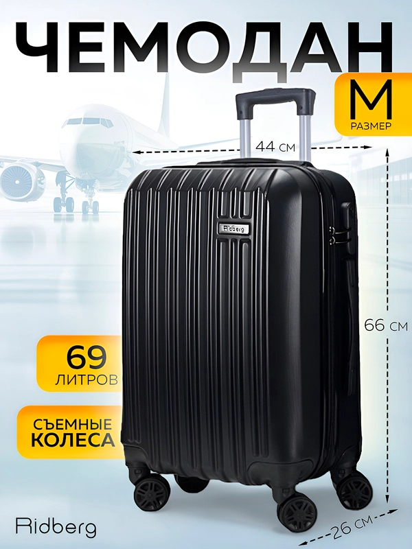 Чемодан Ridberg Discover (Black) размер M