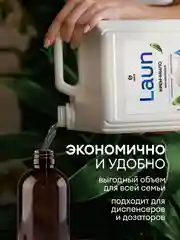 Жидкое крем-мыло Grass густое, гипоаллергенное Laun с экстрактом хлопка, 5 л