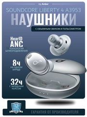 Беспроводные наушники SOUNDCORE Liberty 3 Pro
