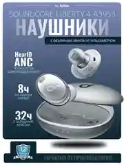 Беспроводные наушники SOUNDCORE Liberty 3 Pro