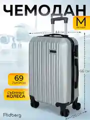 Чемодан Ridberg Discover (Silver) размер M