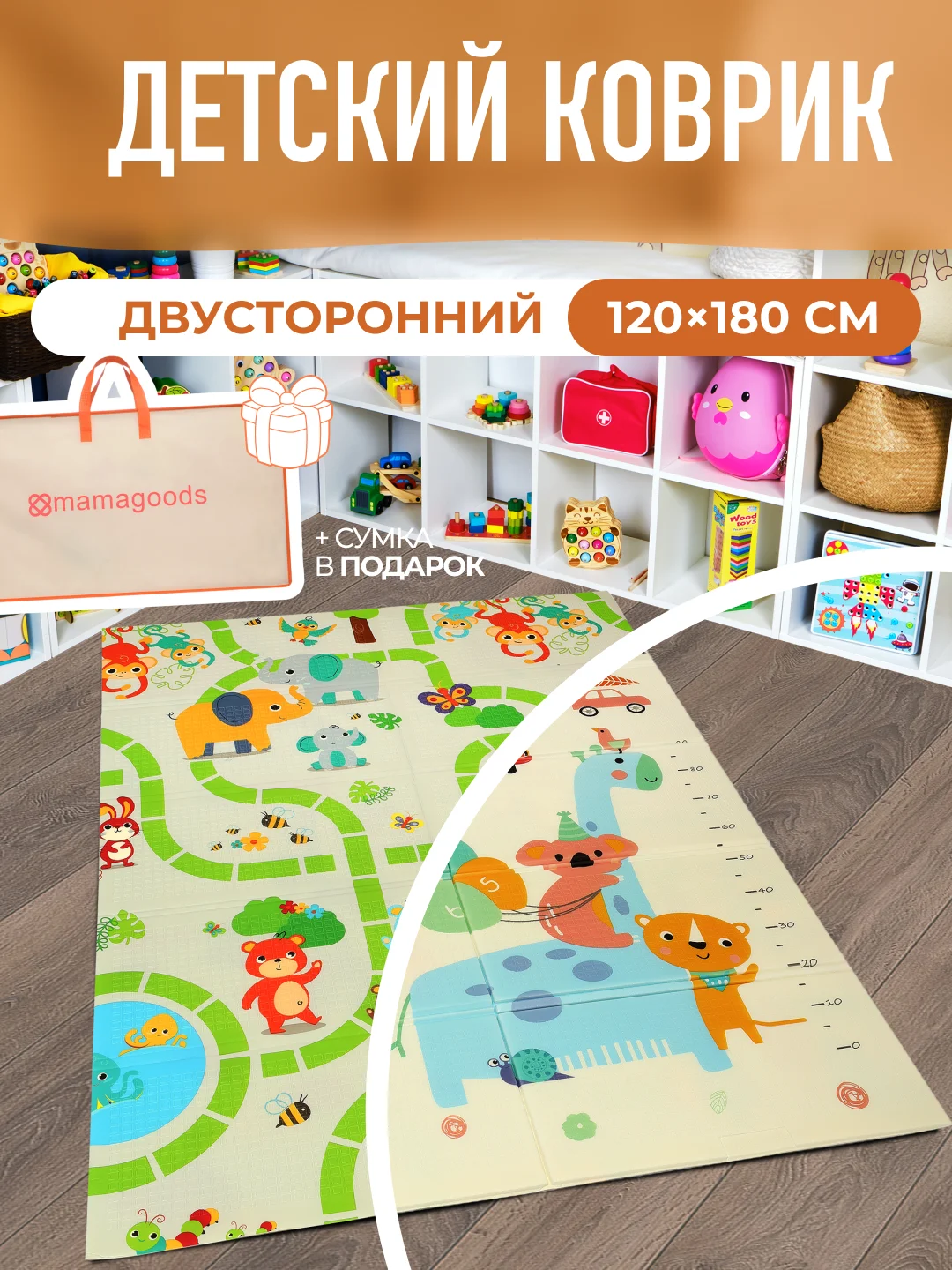Бежевый детский коврик для ползания, складной, двухсторонний, игровой, Mamagoods, 120 х 180