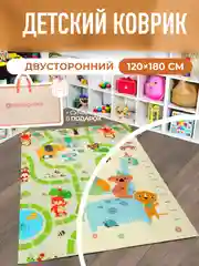 Бежевый детский коврик для ползания, складной, двухсторонний, игровой, Mamagoods, 120 х 180