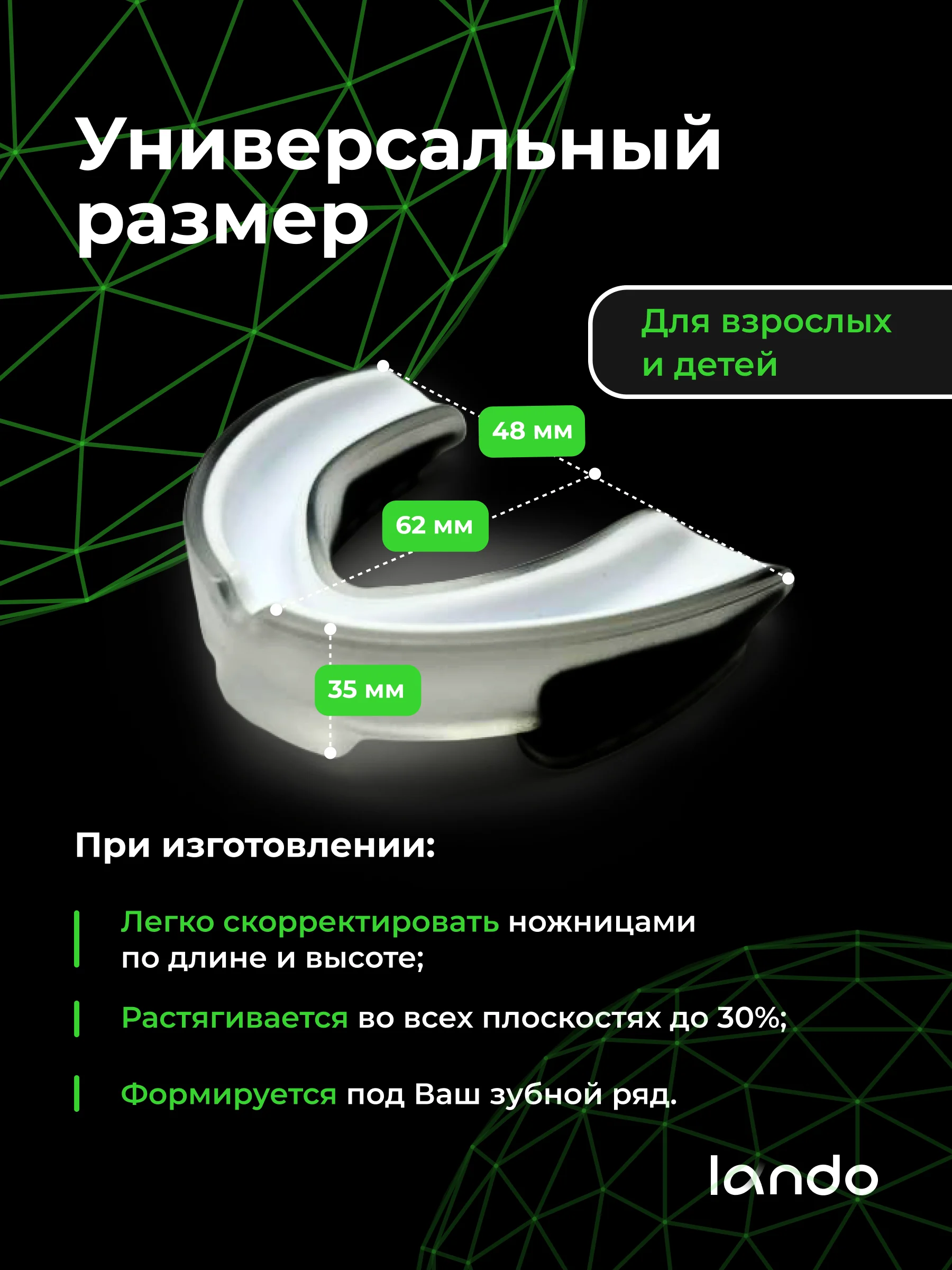 Спортивная капа многофункциональная Lando