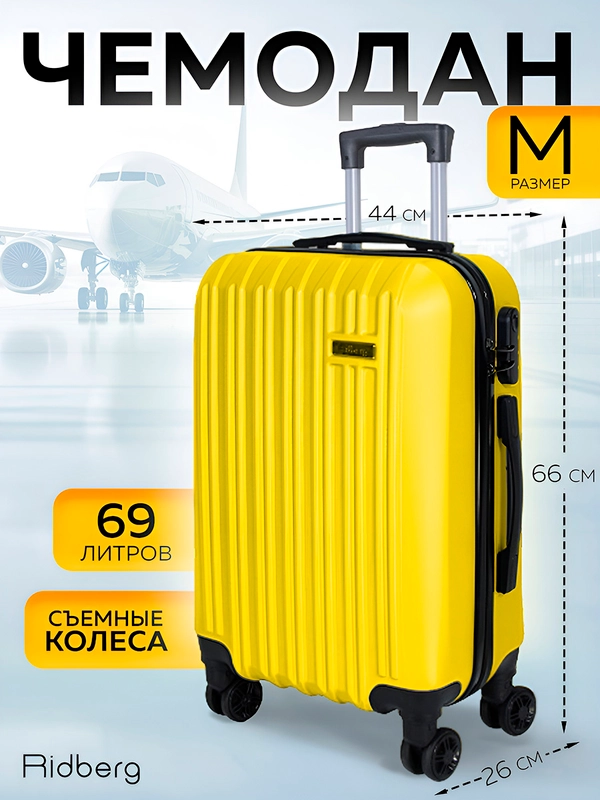 Большой чемодан на съемных колесах Ridberg Travel