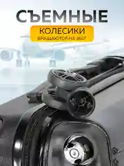 Большой чемодан на съемных колесах Ridberg Travel