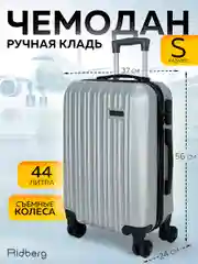 Большой чемодан на съемных колесах Ridberg Travel